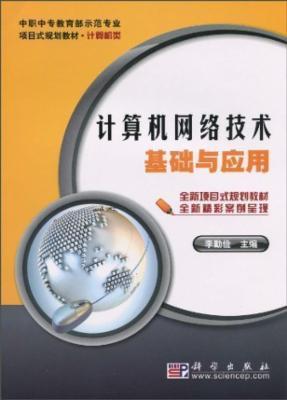 計算機網絡技術基礎與應用 從架構到實踐的終極指南