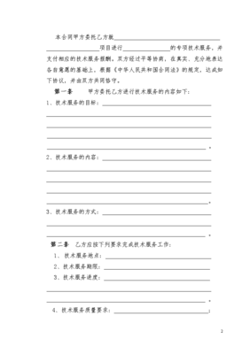 大學科研技術服務合同范本
