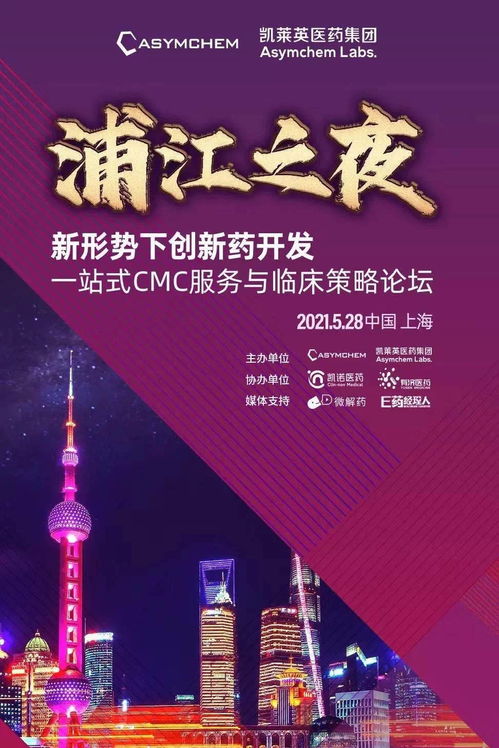 新形勢下創新藥開發 一站式CMC服務與臨床策略論壇的技術服務及開發突破