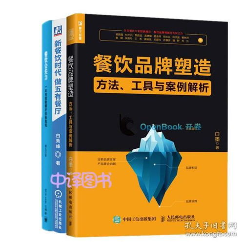 《餐飲品牌制勝指南 三本書與六行實踐》