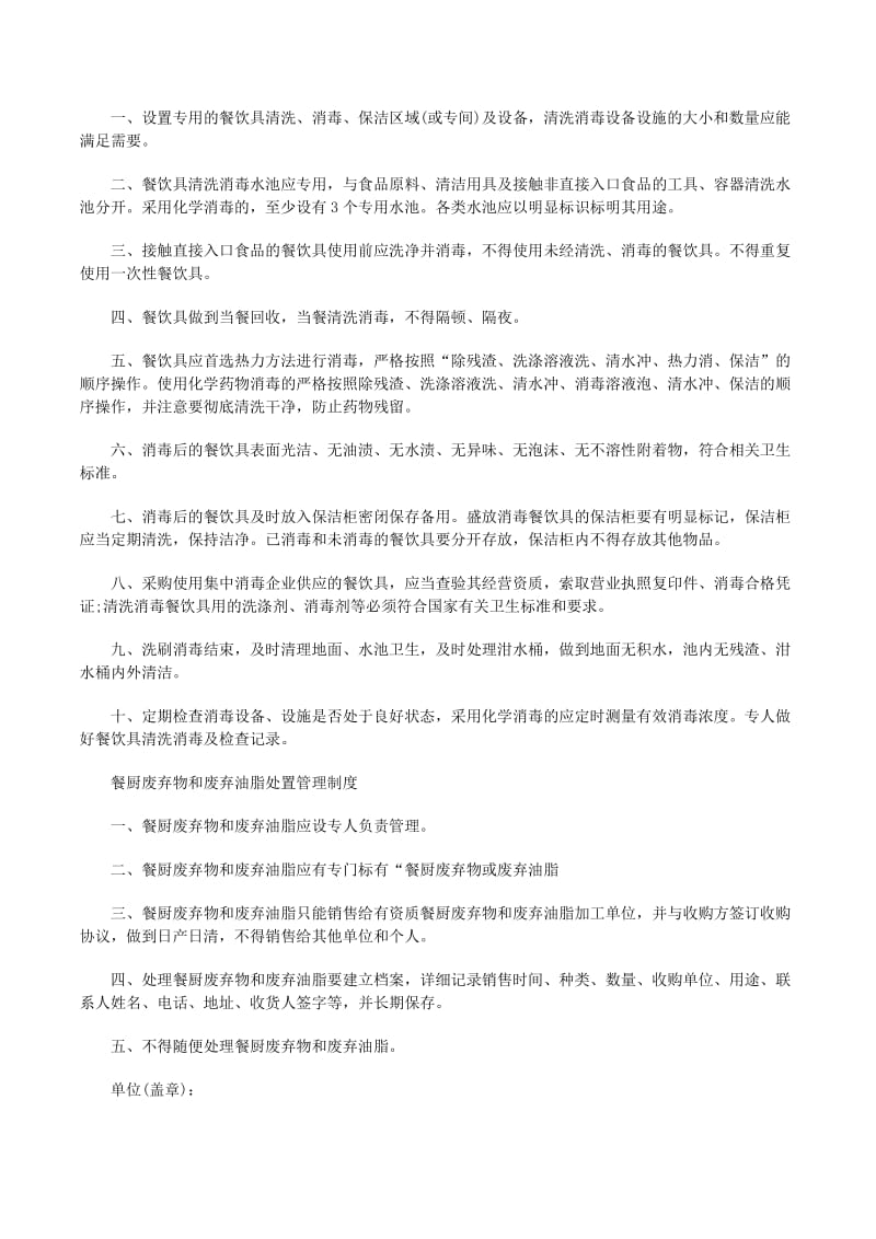 餐飲企業食品安全管理制度7篇