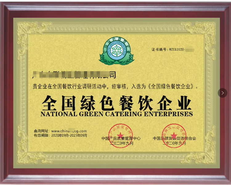 綠色使命與卓越管理 全國綠色餐飲企業證書的認證價值與實踐路徑